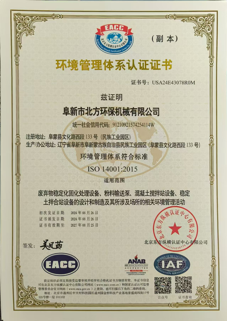 環(huán)境管理體系認證書(shū)