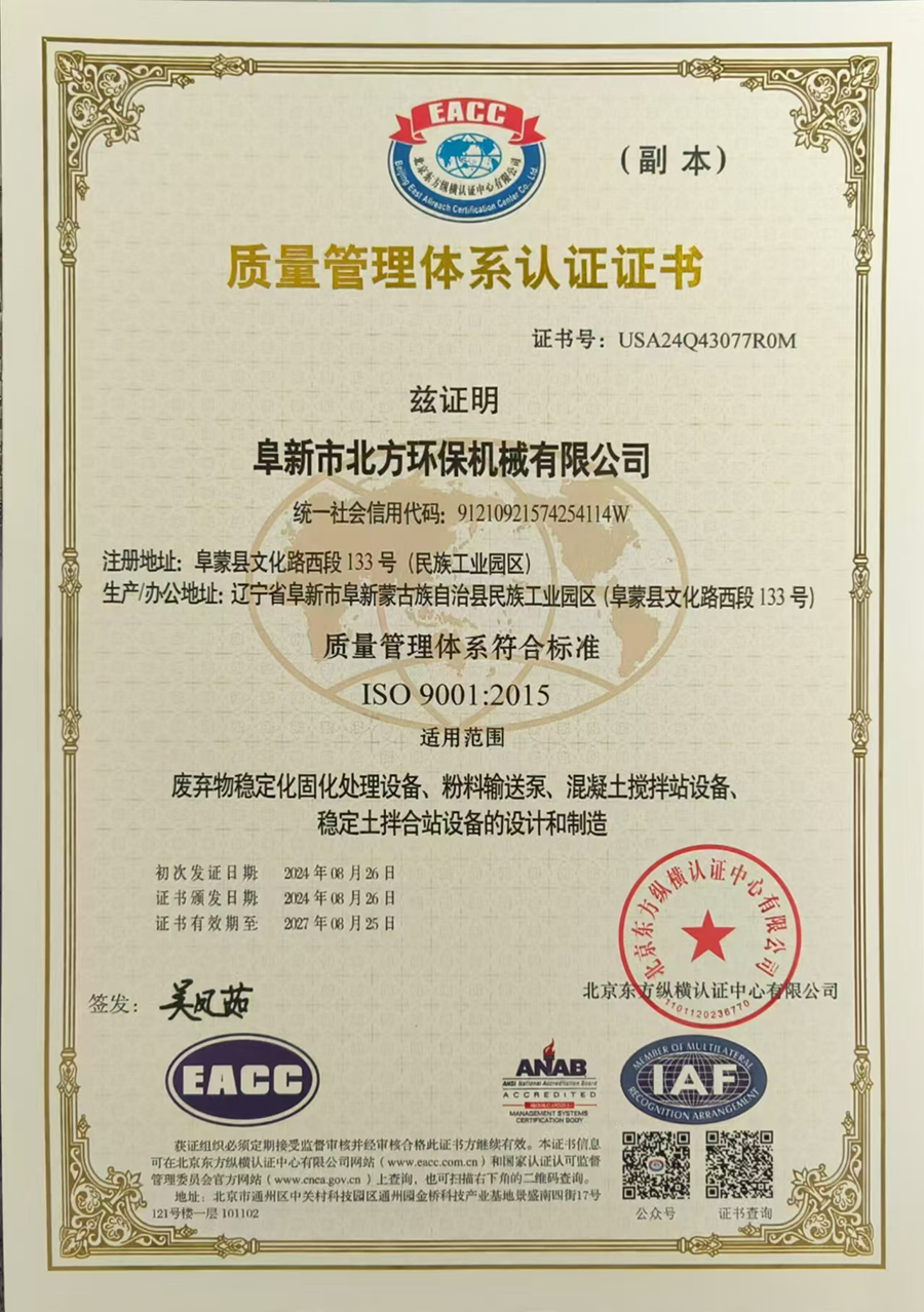 質(zhì)量管理體系認證書(shū)